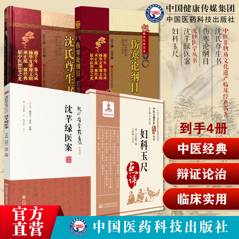 沈氏尊生书沈芊绿医案沈金鳌龙砂医学伤寒论纲目沈芊绿沈氏尊生书沈氏重辨证施治六经审证求因脉证互参验案妇科玉尺中医妇产科女科