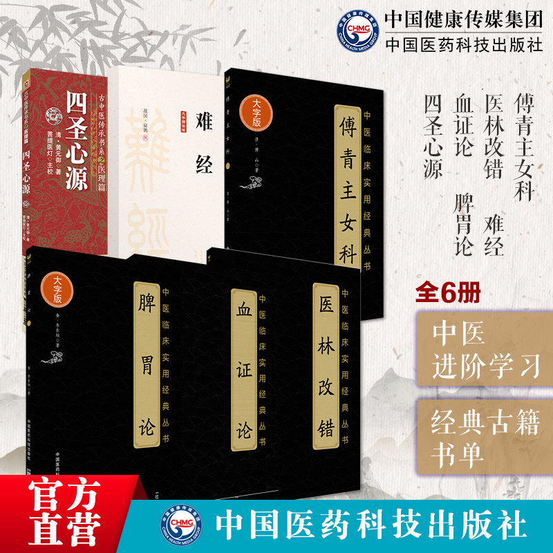 医林改错四圣心源脾胃论