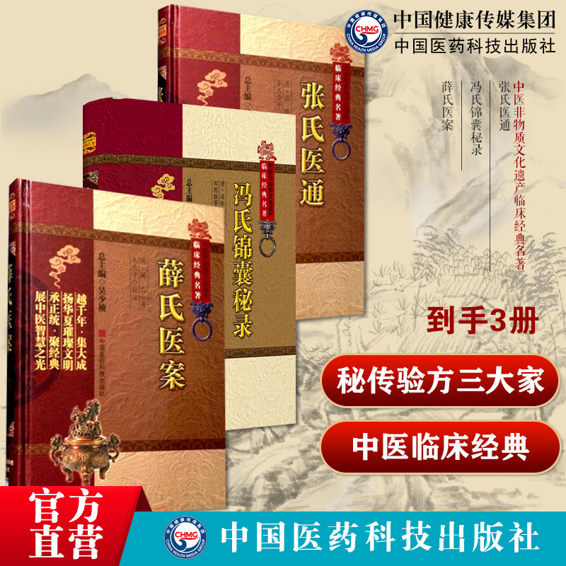 张氏医通原全文版清张璐石顽老人冯氏锦囊秘录清医家冯兆张冯楚瞻撰简称冯氏锦囊内经纂要杂症大小合参脉诀薛氏医案薛己薛立斋校注
