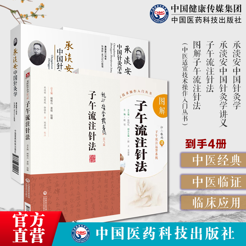 承淡安中国针灸学中国针灸学