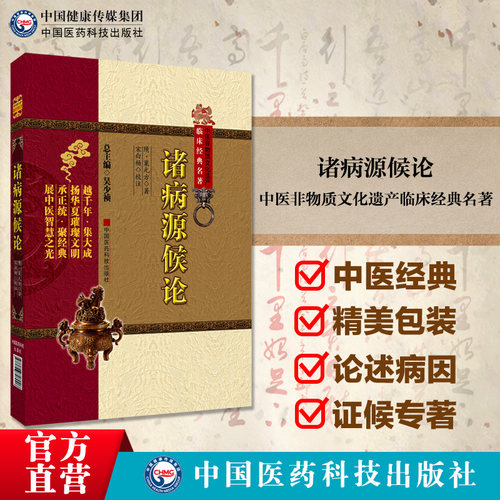 诸病源候论中医非物质文化