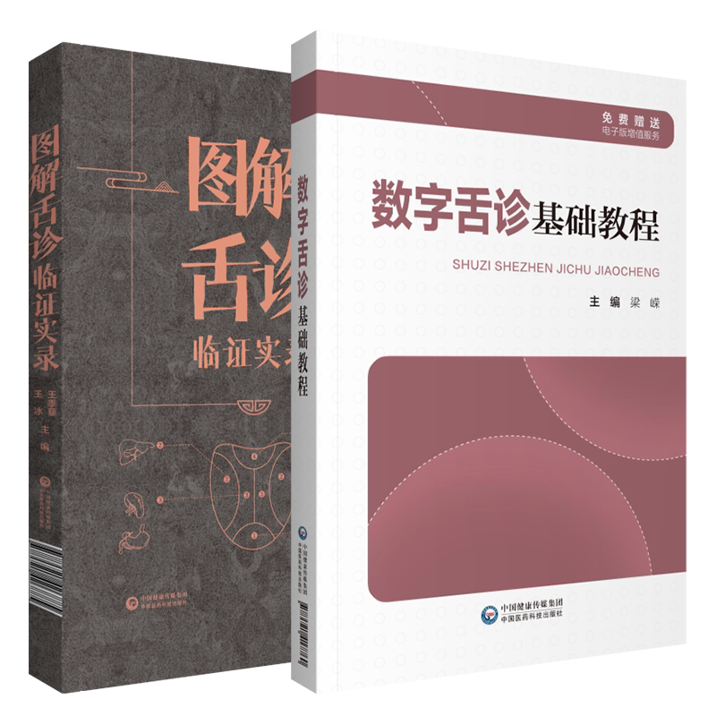 数字舌诊基础教程图解证实