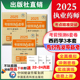 直营2025年版 执业药药师职业资格证考试药学综合专业知识一二考前预测6套卷模拟试卷西药药师考试三科药综药一二冲刺押题卷解析