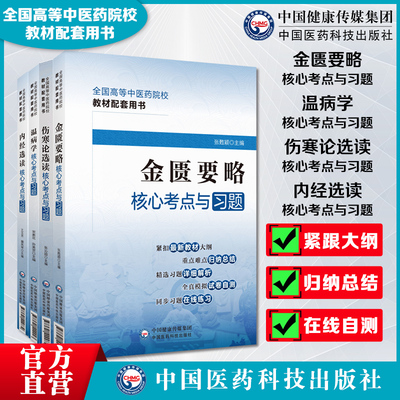 内经选读+伤寒论+金匮要略