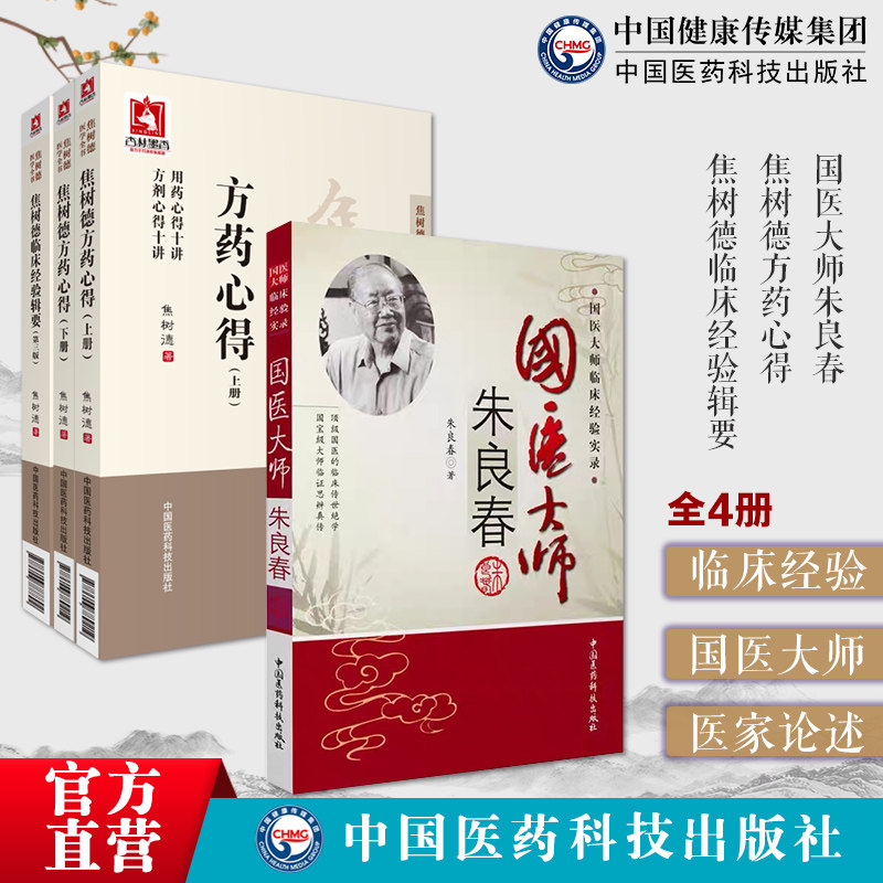 国医大师朱良春名老中医