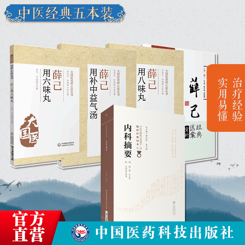 医案赏析+薛己用补中益气汤