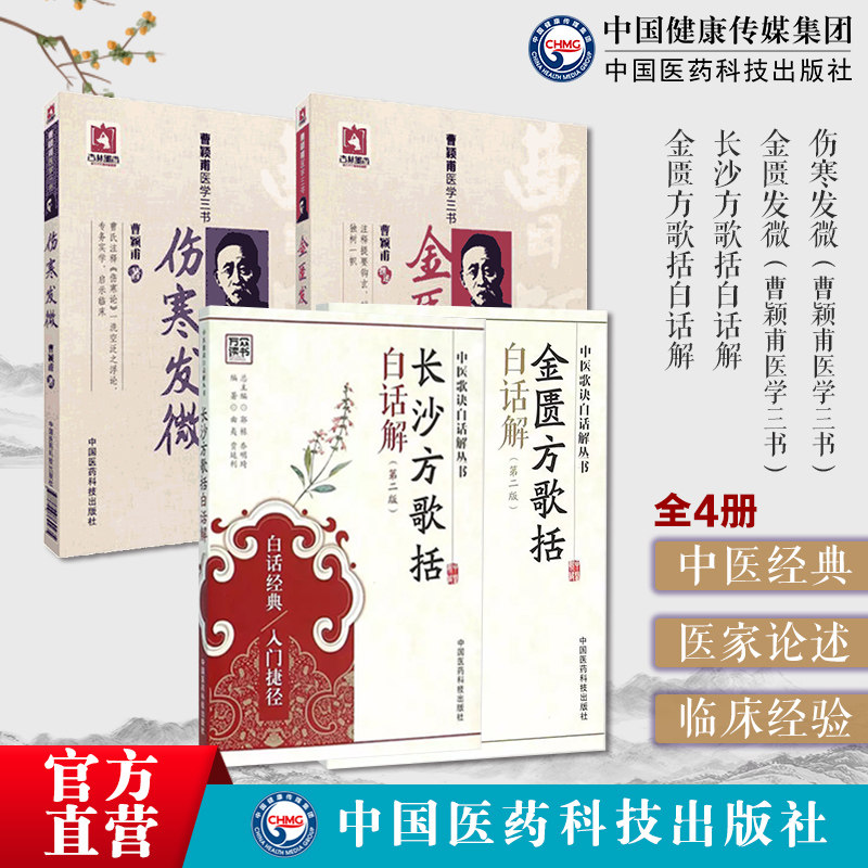 伤寒发微金匮发微合刊曹颖甫