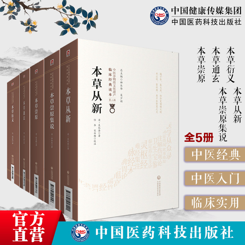 本草衍义宋寇宗奭本草通玄明李中梓本草崇原张志聪隐庵本草从新清代吴仪洛本草崇原集说清仲学辂昂庭中医临床中医药学本草药物著作