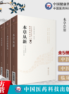 本草衍义宋寇宗奭本草通玄明李中梓本草崇原张志聪隐庵本草从新清代吴仪洛本草崇原集说清仲学辂昂庭中医临床中医药学本草药物著作