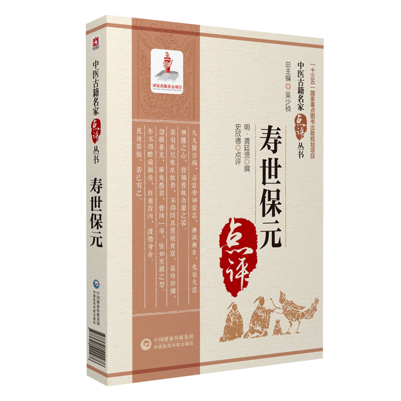 寿世保元明龚廷贤中医临床名家