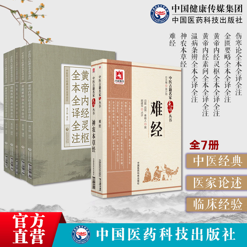黄帝内经灵枢素问伤寒论