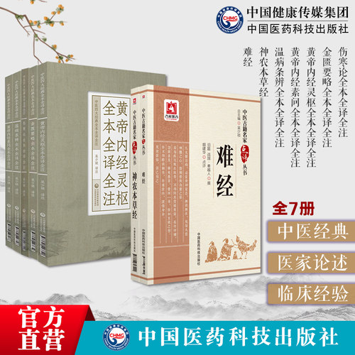 黄帝内经灵枢素问伤寒论