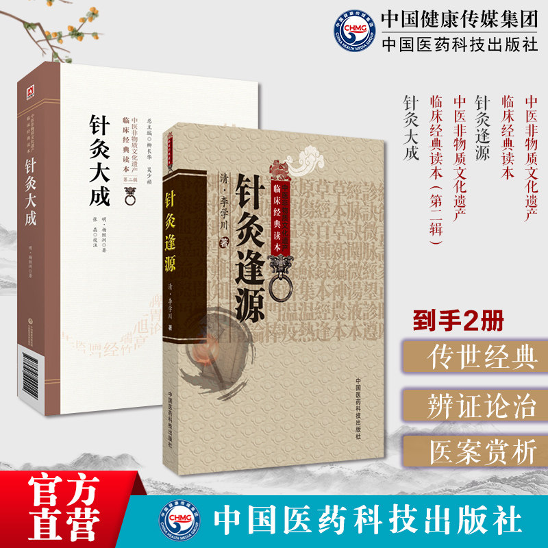 针灸大成明杨继洲中医临床针
