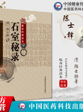 石室秘录清陈士铎陈敬之朱华子陈士铎医学全书集道家医临床经典理法方药俱备中医治法专著阴阳互根五行生克制化五脏气血相命门相火