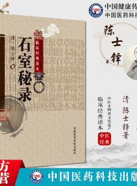 石室秘录清陈士铎陈敬之朱