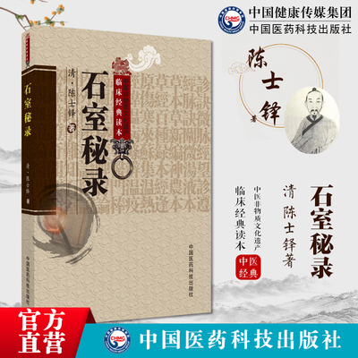 石室秘录清陈士铎陈敬之朱