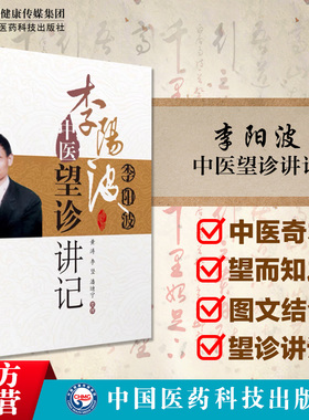 五运六气详解与应用推算三十二讲开启中医之门刘力红之师李阳波中医望诊讲记五运六气时相养生医学讲记观色面望诊奇术医案手稿详解