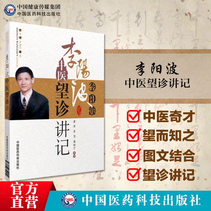 五运六气详解与应用推算三十二讲开启中医之门刘力红之师李阳波中医望诊讲记五运六气时相养生医学讲记观色面望诊奇术医案手稿详解