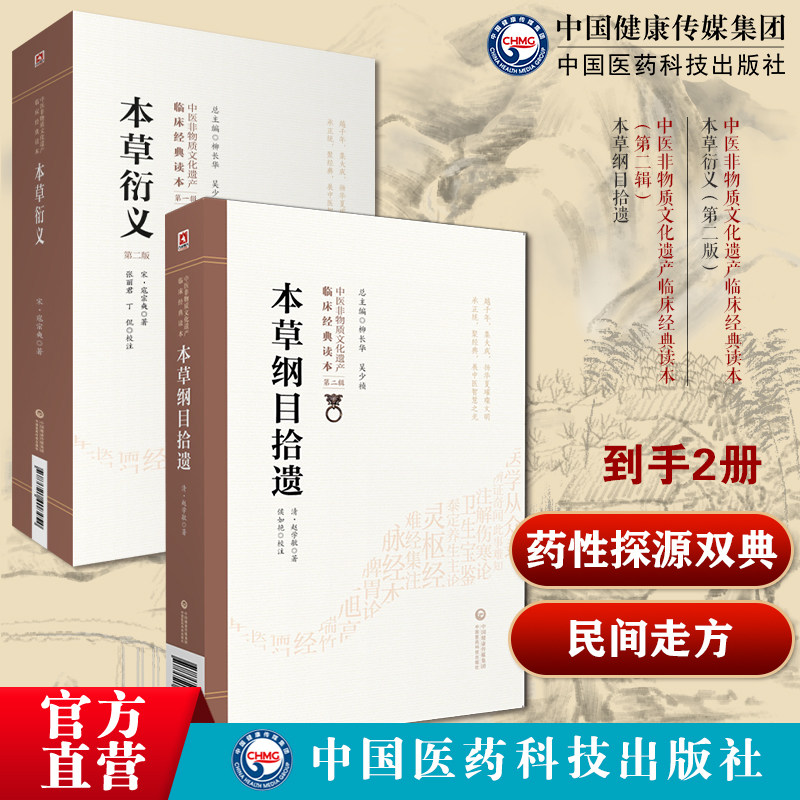 本草纲目拾遗清赵学敏恕轩编本草学大成之作经验药物民间走方医 本草衍义本草广义宋寇宗奭药论性本草医著论本草起源五味五气摄养