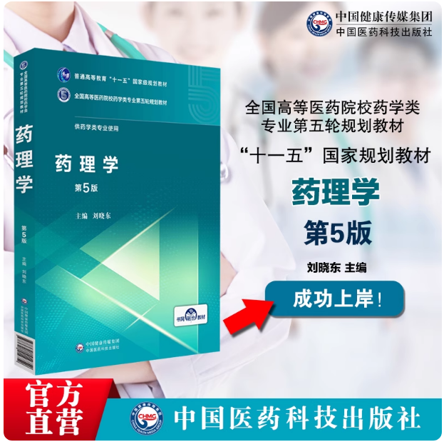 高等教育中国医药科技出版社