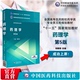药理学全国高等教育五年制临床医学专业教材同步习题集临床医学专业学习指导练习题本科临床配套第9九版 教材期末考研应考辅导资料