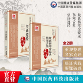 敖氏伤寒金镜录伤寒舌鉴元 杜清碧清张登望诊遵经汪宏著中医临床诊断学舌诊望诊舌面质苔诊病阐明舌气色病症辨证医案白话解注释阐发