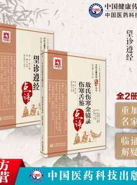 敖氏伤寒金镜录伤寒舌鉴元杜清碧清张登望诊遵经汪宏著中医临床诊断学舌诊望诊舌面质苔诊病阐明舌气色病症辨证医案白话解注释阐发