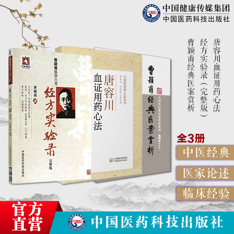 经方实验录经方大师曹颖甫