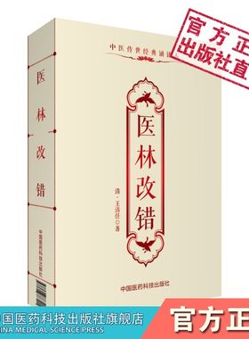 医林改错临床顺学用荐王清任