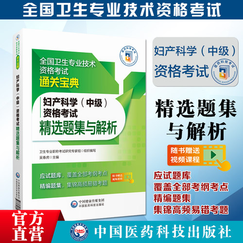 妇产科中国医药科技出版社