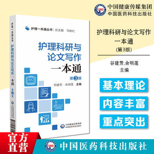 中国医药科技出版社护理