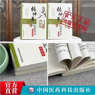 张仲景传世名方伤寒论金匮要略卷运用经方讲习录使用手册古今名医家临床应用伤寒杂病论经方医类方剂50味药证方证医话论医案解析