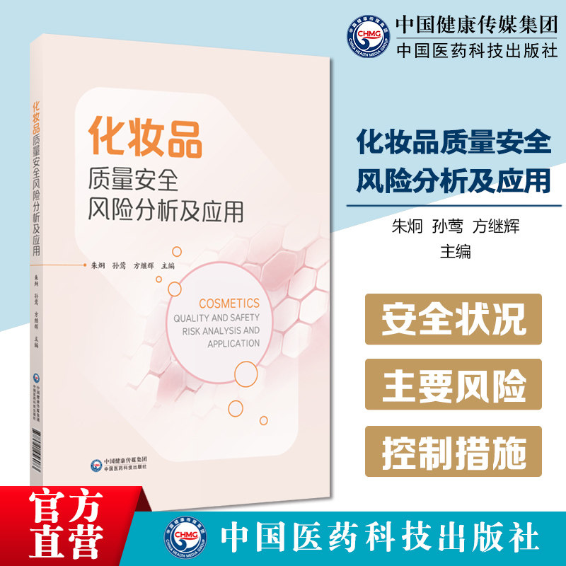 化妆品质量安全风险分析及应用化妆品发展概况化妆品监督管理化妆品检验技术化妆品质量风险概况多角度展现我国化妆品市场现阶段