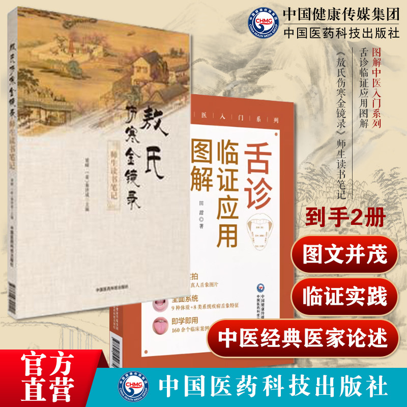 舌诊临证应用图解图解中医入门系列《敖氏伤寒金镜录》师生读书笔记