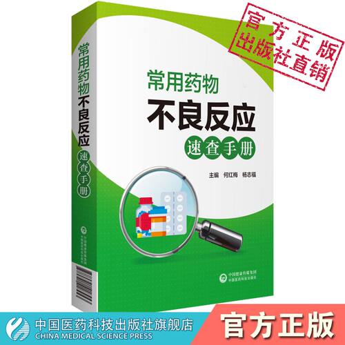 常用药物不良反应论基药目录药物分类药理作用适应证用法用量注意事项不良反应迅速查找药物品监测不良反应合理用药上市药品再评价