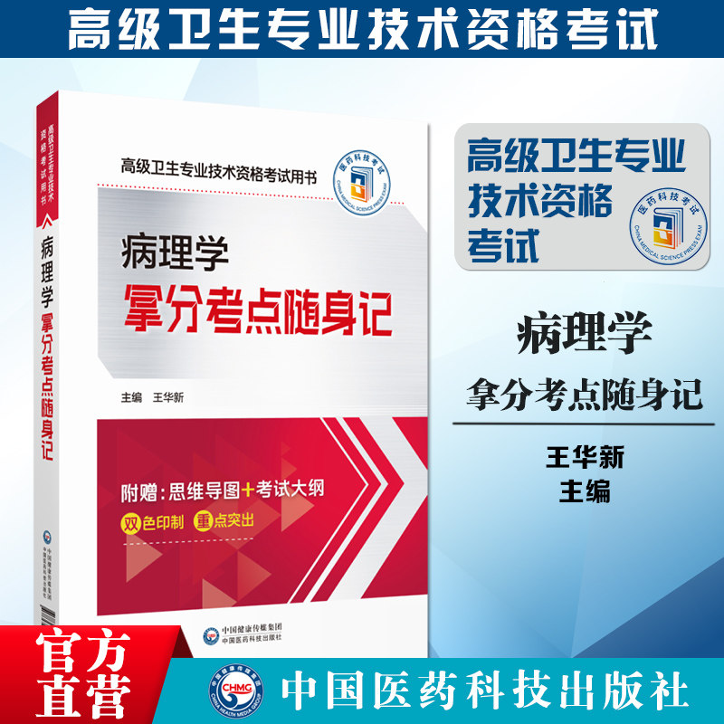 2024年病理学拿分考点随身记