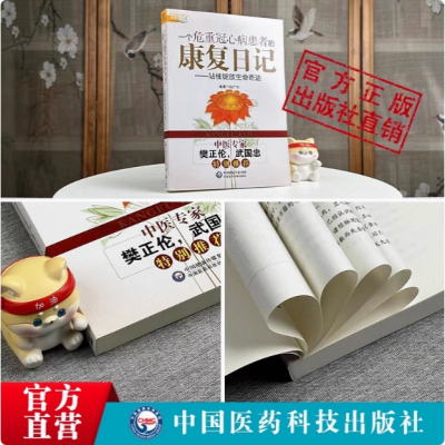一个危重冠心病患者康复日记