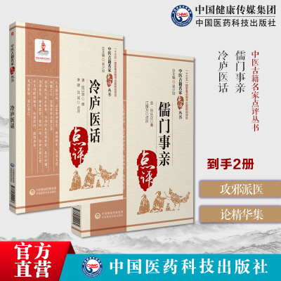 儒门事亲张子和张从正撰麻知几常仲明整理金元四大家用汗吐下三法治则方药理法冷庐医话陆以湉撰中医临床医话冷庐杂识医学部论医务
