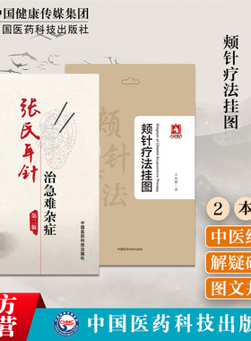 张氏耳针治急难杂症颊针疗法挂图中医外治法针灸穴位诊断治疗学法王永洲中医针灸针刺疗法图谱颊部医学基础颊针穴位颊针点定位取穴