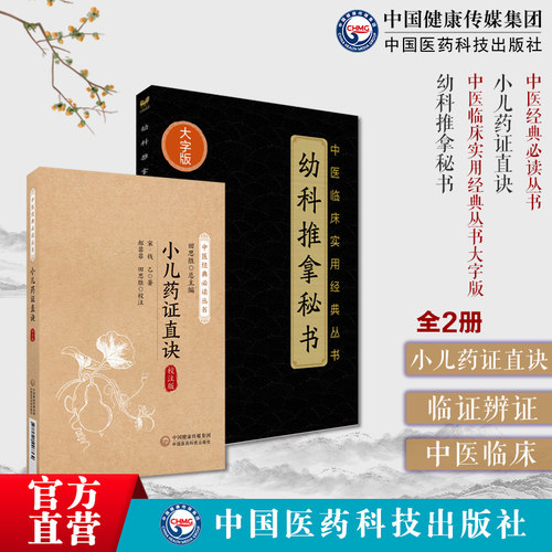 小儿药证直诀宋钱乙幼科推拿