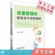 体重管理师职业水平评价教材营养师高级考评员吴为群编体重管理相关知识技能体重管理从业人员职业水平评价教材练习题复习应试指南