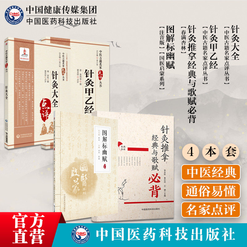 春满杏林针灸推拿经典与歌赋