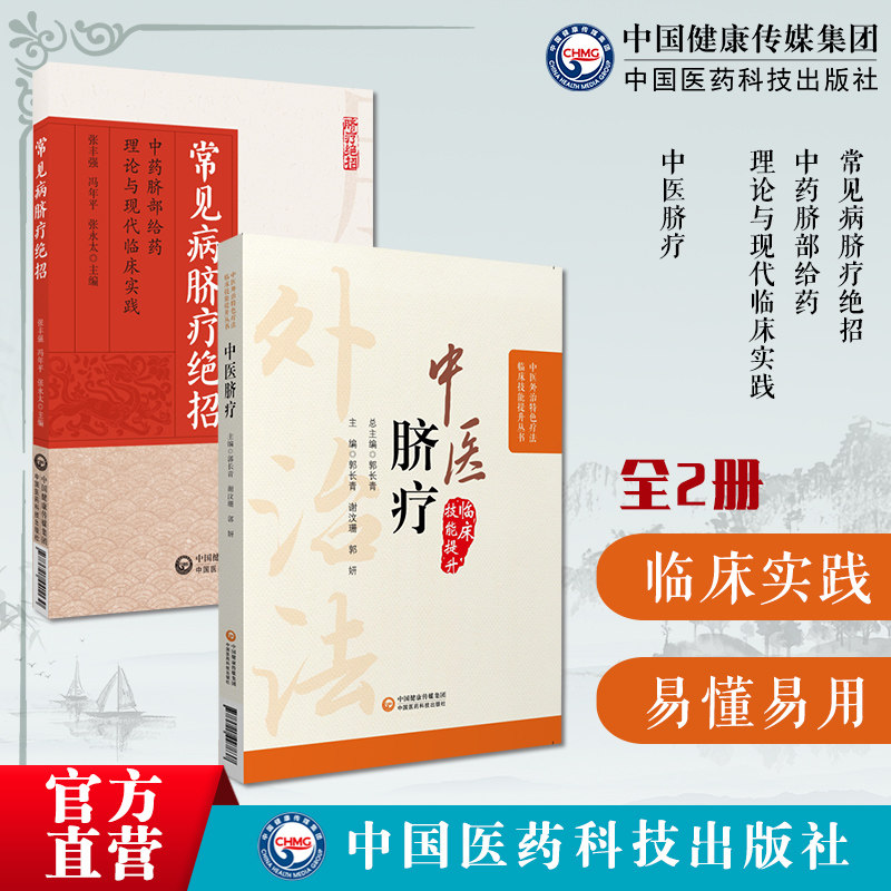 常见病脐疗绝招中药脐部给