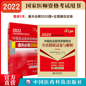 2025年中医执业医师资格考试通关必做3500题全真模拟试卷2025版 中医执业医师资格证考试习题解析押题卷2025中医执医医考模拟试题卷