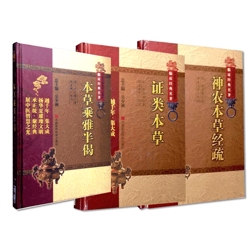 中国医药科技出版社证类本草
