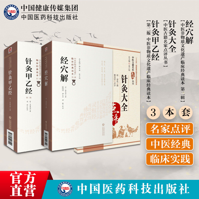 黄帝针灸甲乙经三部针经