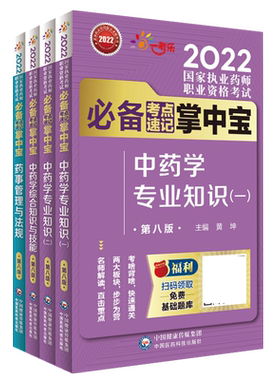 现货中药学4本套装执业2026