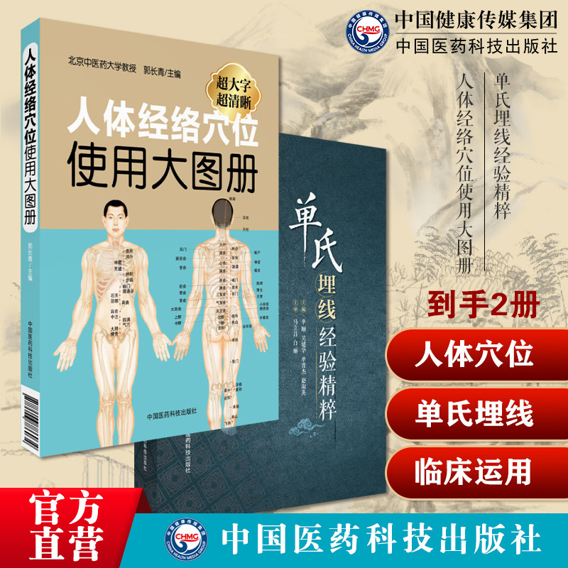 单氏埋线经验精粹单顺中国药线排毒疗法中医微创穴位经络埋线医学外治法埋线实用技术诊疗常见病人体经络穴位使用大图册穴位经络图