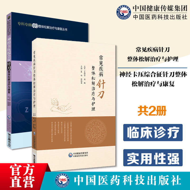 神经卡压综合刀整体松解治疗与康