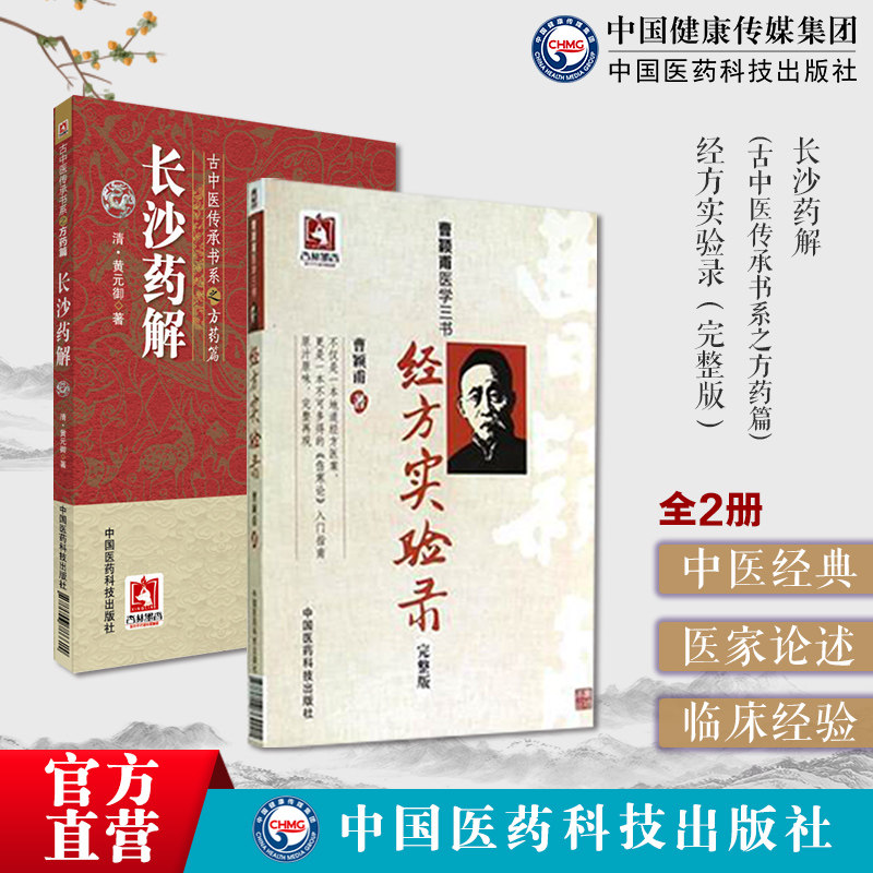 经方实验录经方大师曹颖甫